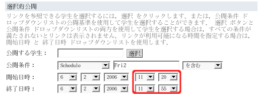 課題アイコンの時間制限