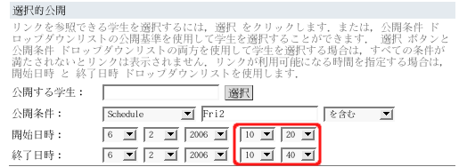 出席アイコンの時間制限